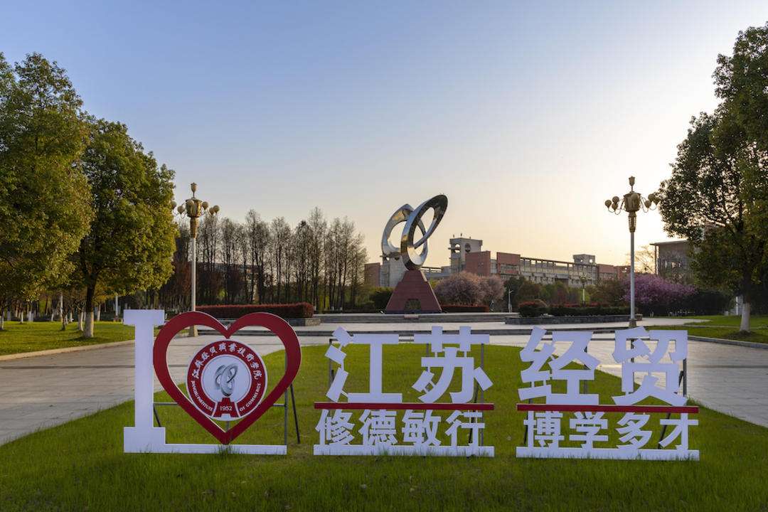 江苏经贸学院2023年提前招生计划表