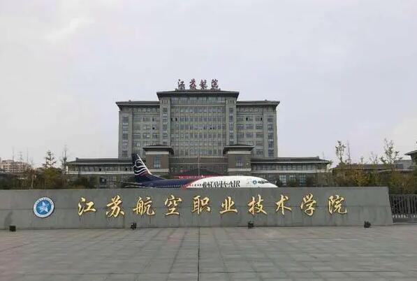 2022年江苏航空职业技术学院提前招生综合素质测试工作方案