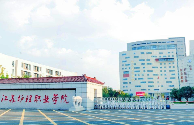 江苏护理职业学院关于调整2022年提前招生校测安排通知公布